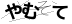 CAPTCHA